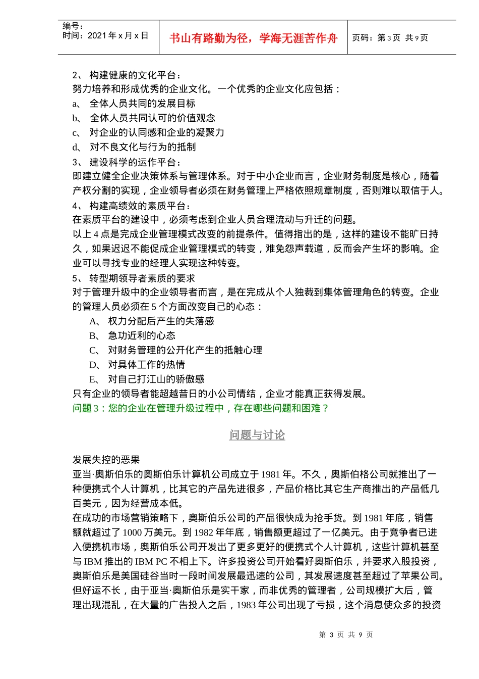 惠普管理培训完全手册-第一章管理升级(doc13)(1)_第3页