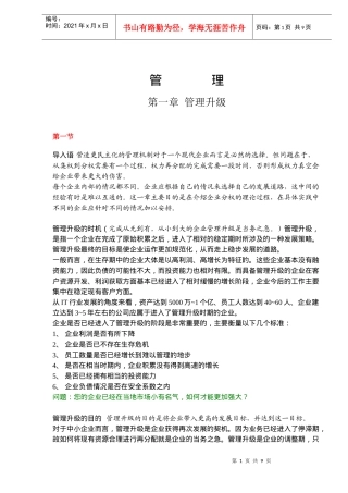 惠普管理培训完全手册-第一章管理升级(doc13)(1)