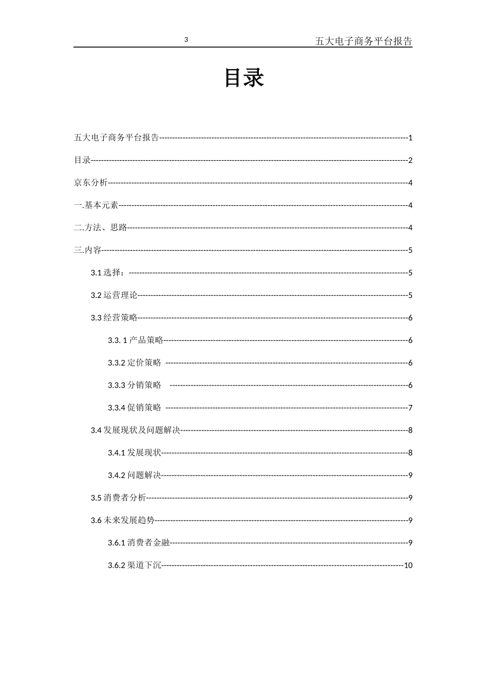 营销1502班第7组五大电商_第3页