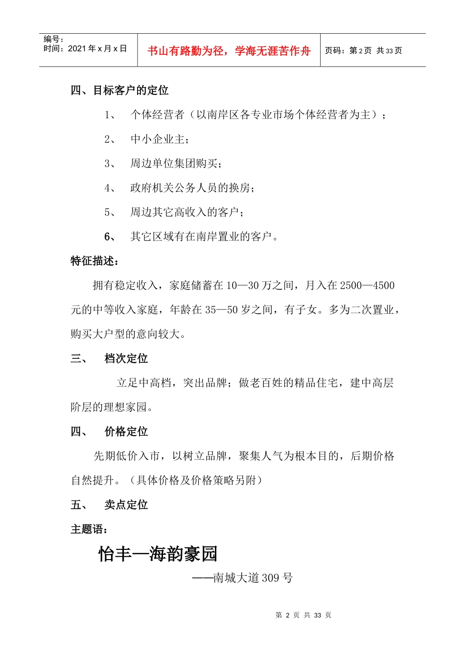 怡丰大厦项目策划书(1)_第2页