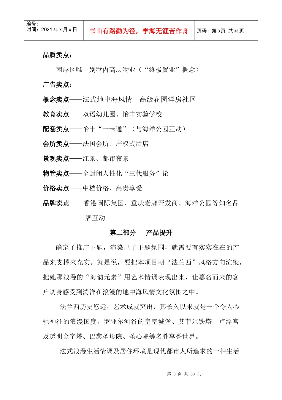 怡丰大厦项目策划书(1)_第3页