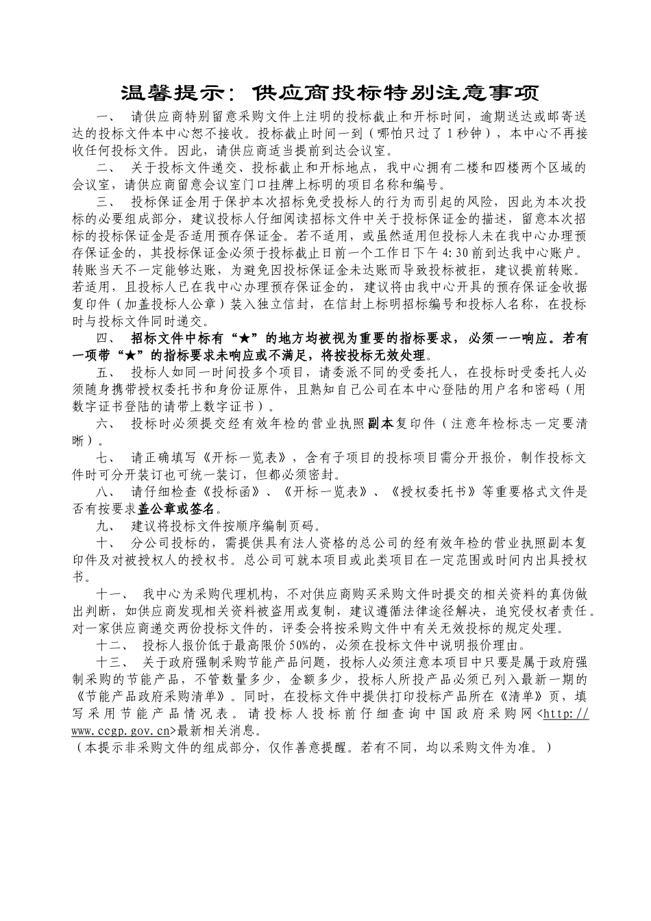 广州市南沙区经贸科技和信息化局无线城市二期建设项目_第2页
