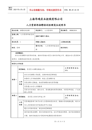 战略投资拓展部