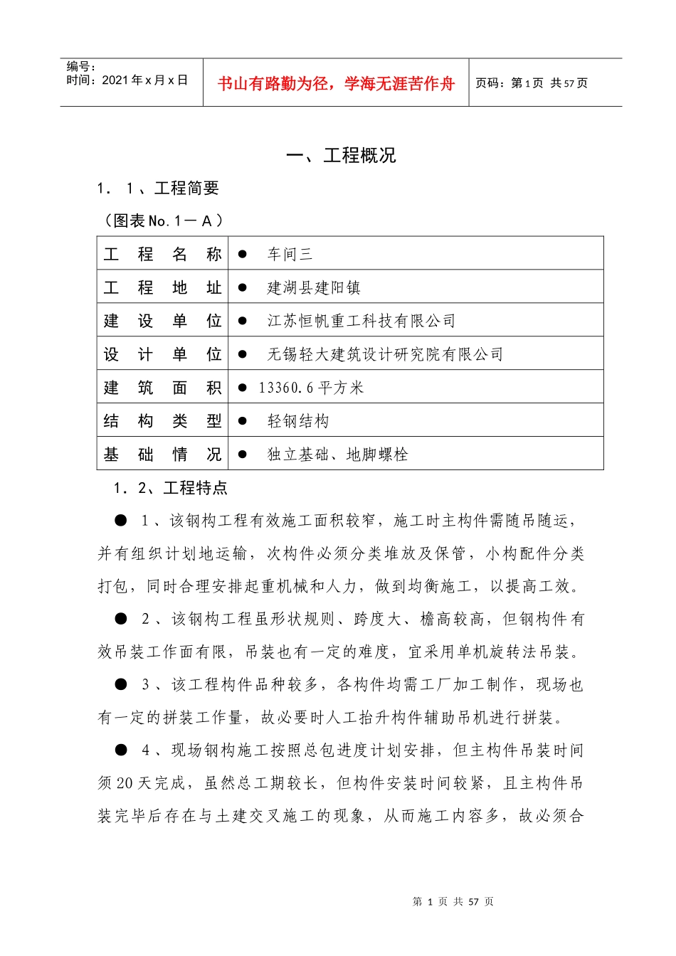 恒帆钢结构施工组织设计_第1页