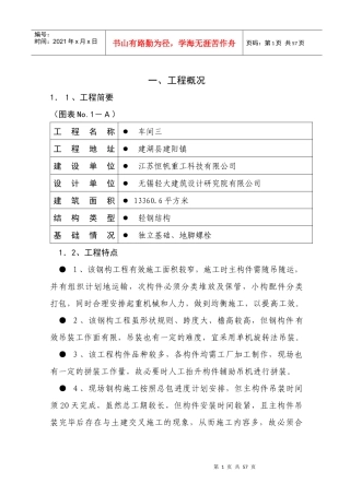 恒帆钢结构施工组织设计
