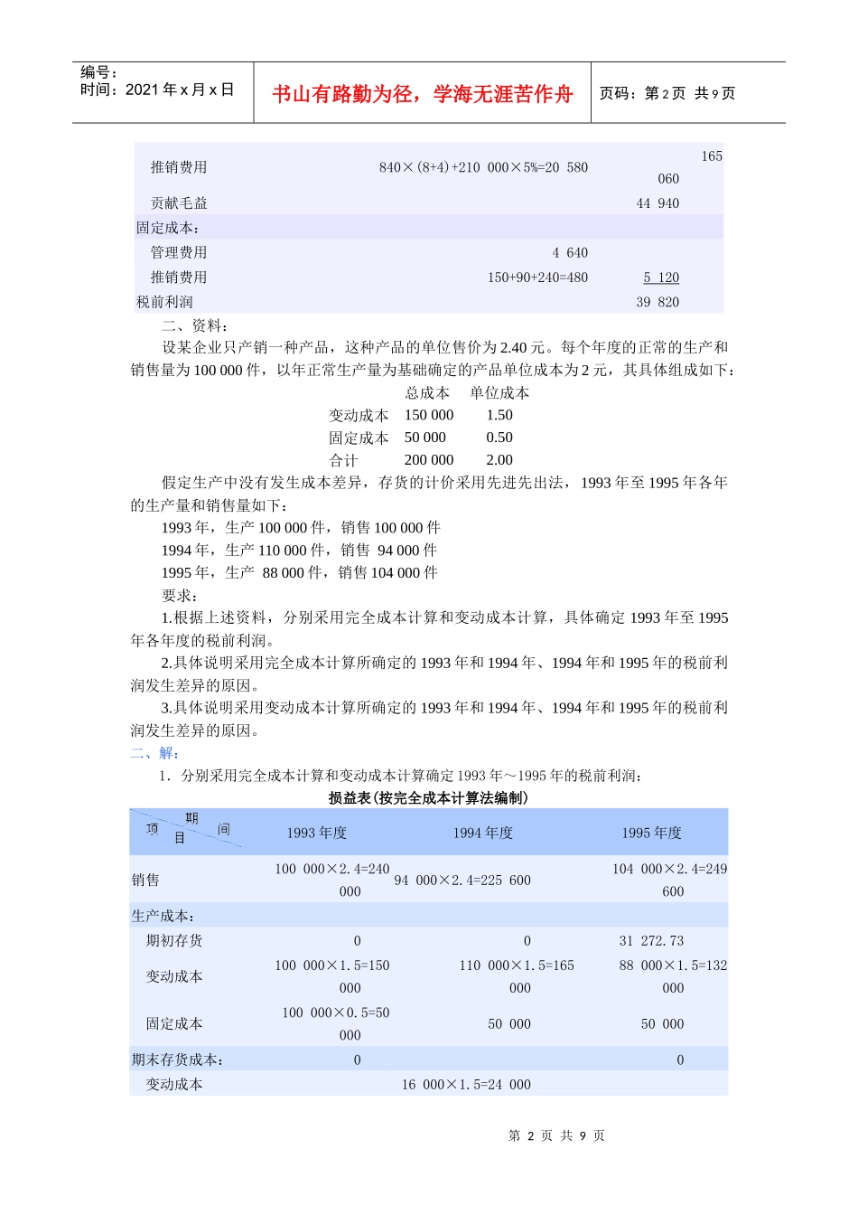 成本管理会计相关习题与答案_第2页