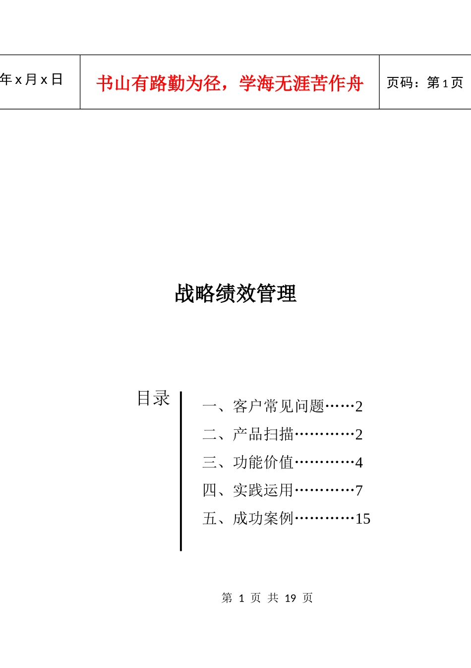 战略绩效管理-封面_第1页