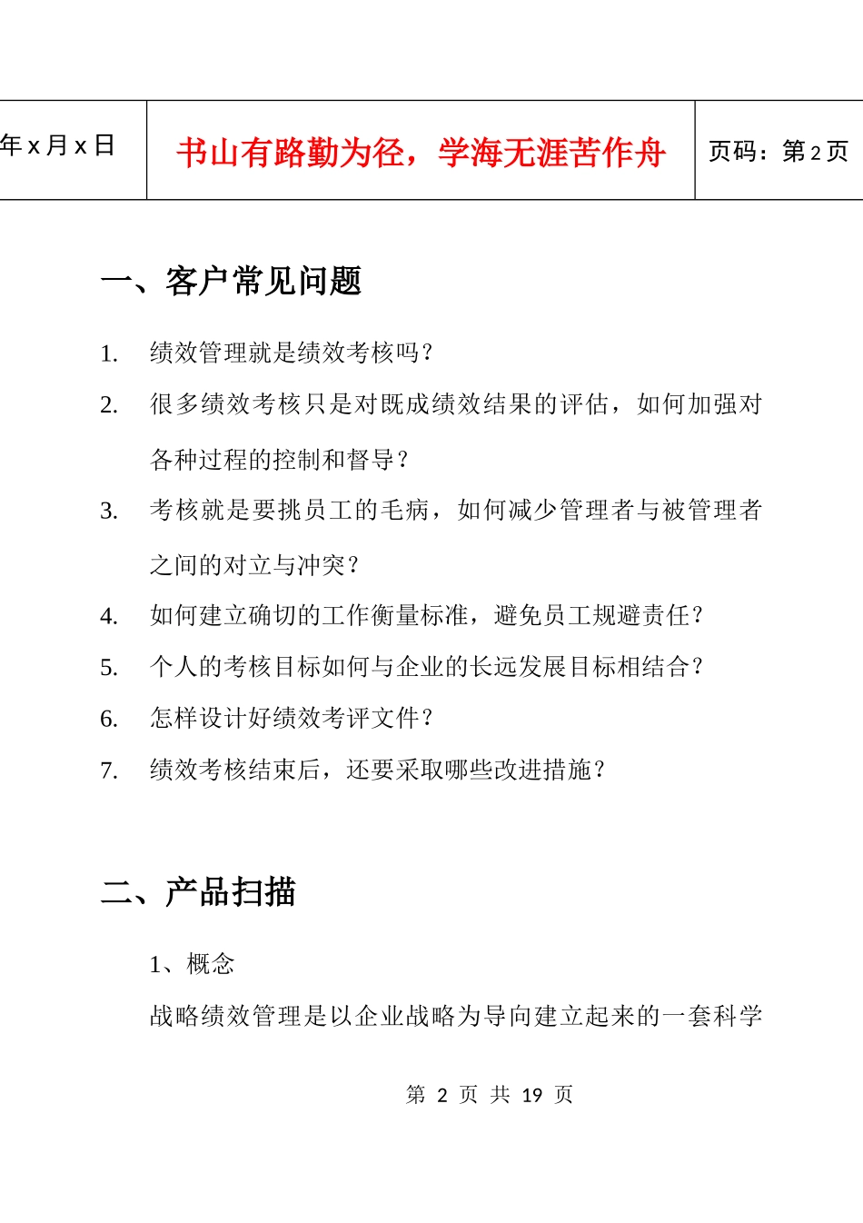 战略绩效管理-封面_第2页