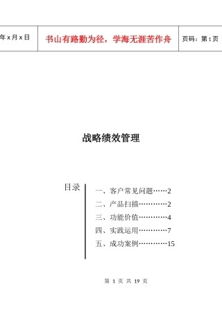 战略绩效管理-封面