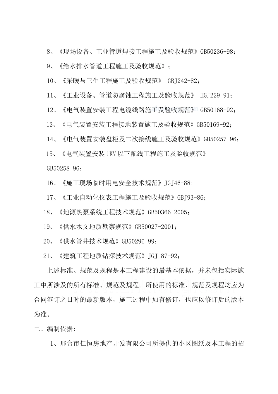 水源热泵中央空调系统工程施组_secret_第2页