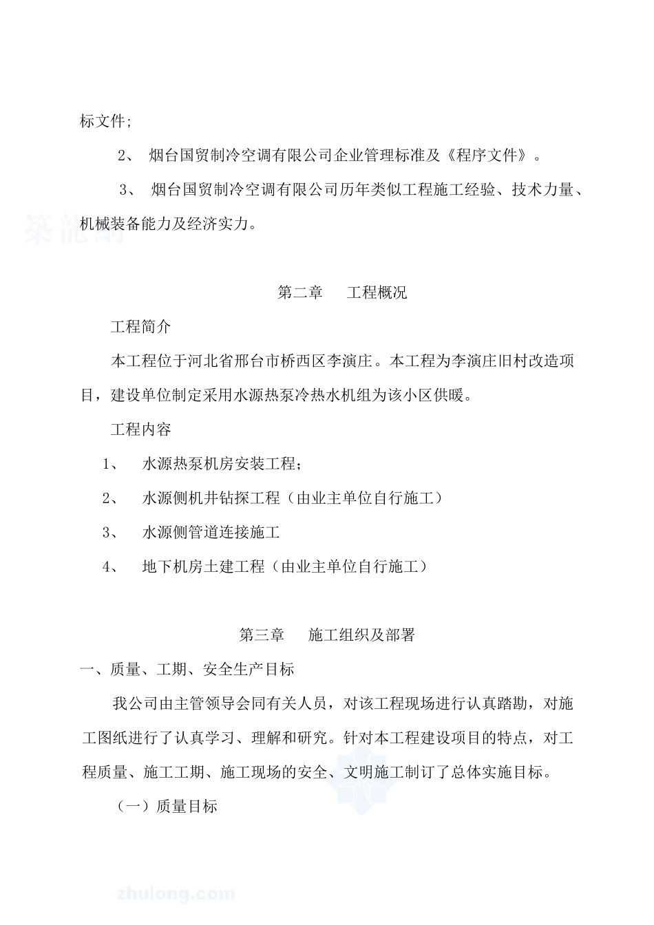 水源热泵中央空调系统工程施组_secret_第3页