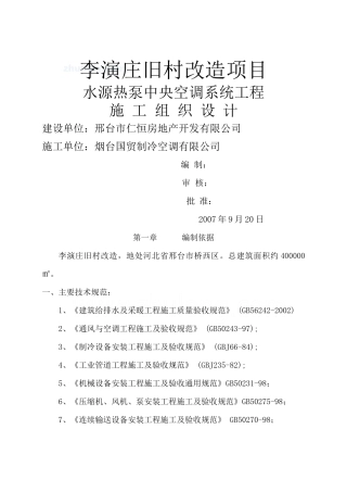 水源热泵中央空调系统工程施组_secret