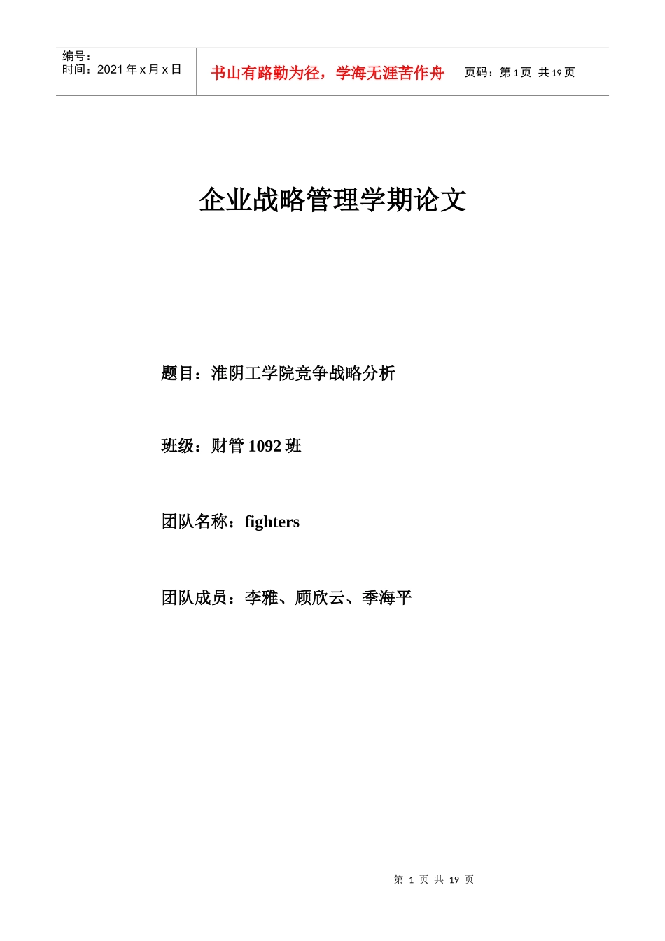 战略管理9608913489_第1页