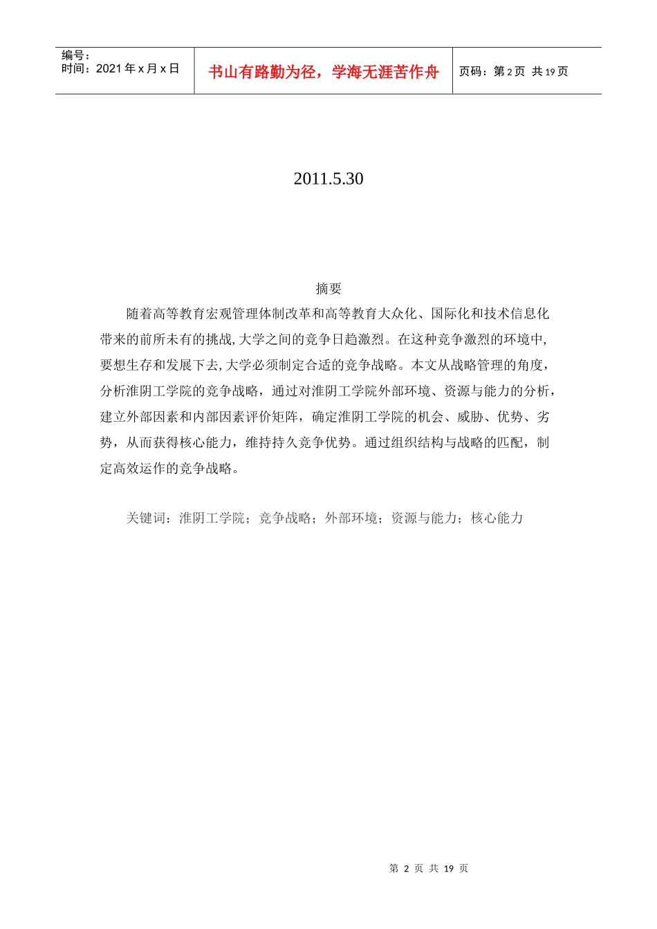 战略管理9608913489_第2页