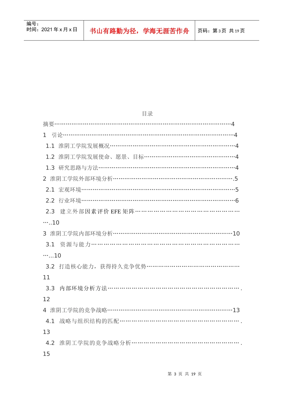 战略管理9608913489_第3页