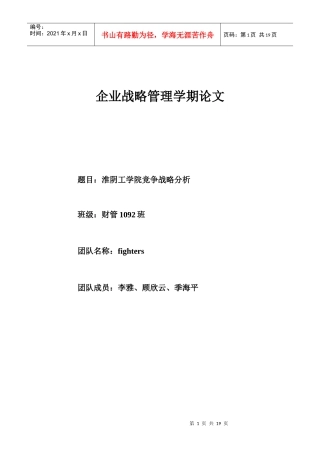 战略管理9608913489