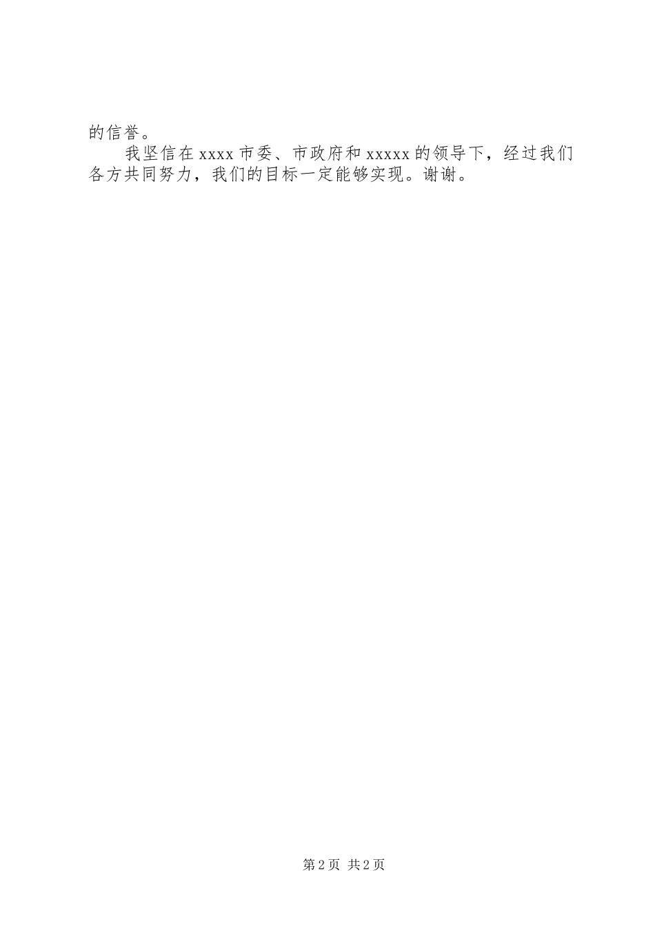 在重点段堤防工程开工仪式上的发言稿_第2页