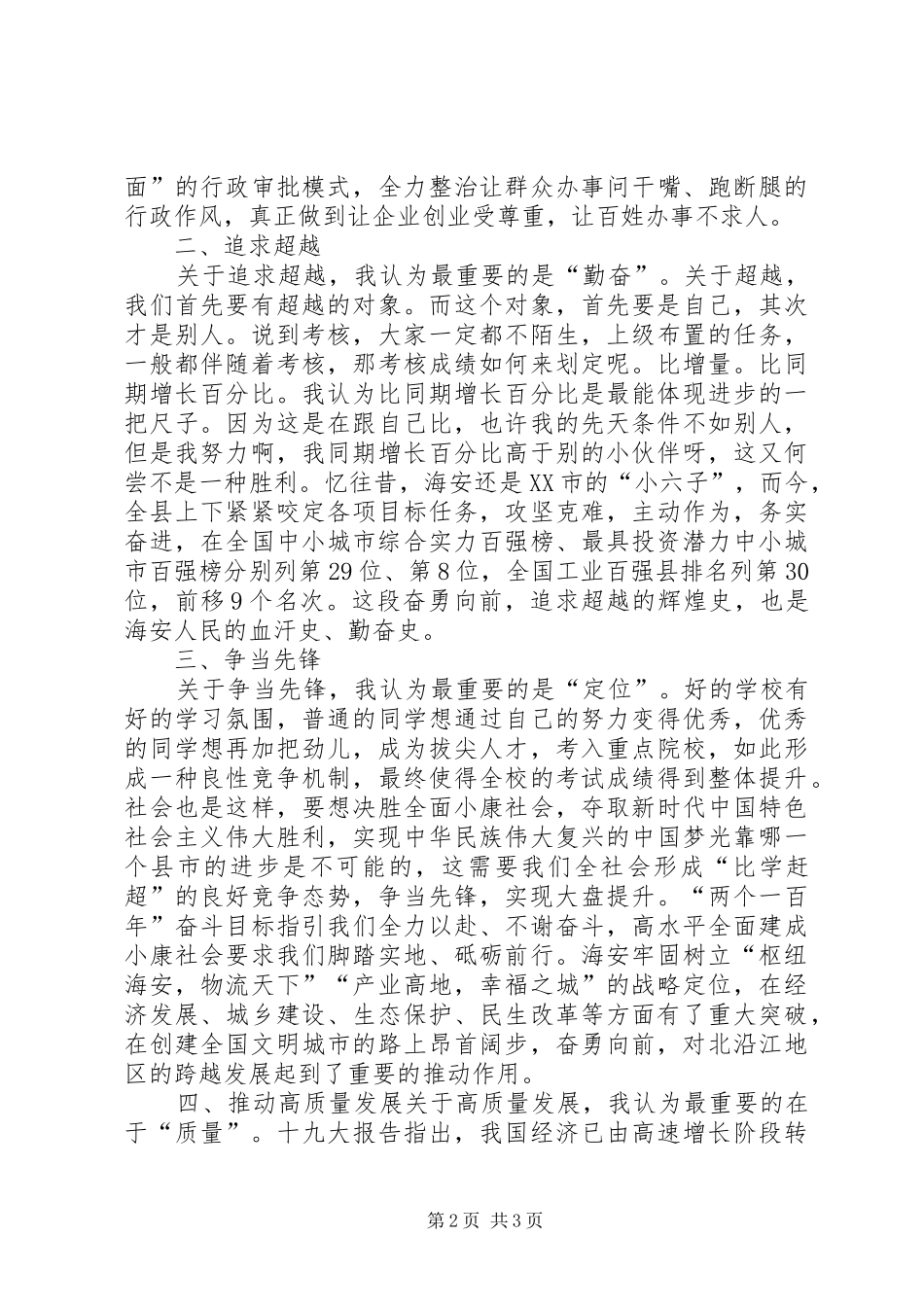 在局机关解放思想推动发展大讨论研讨会上的发言稿提 (2)_第2页