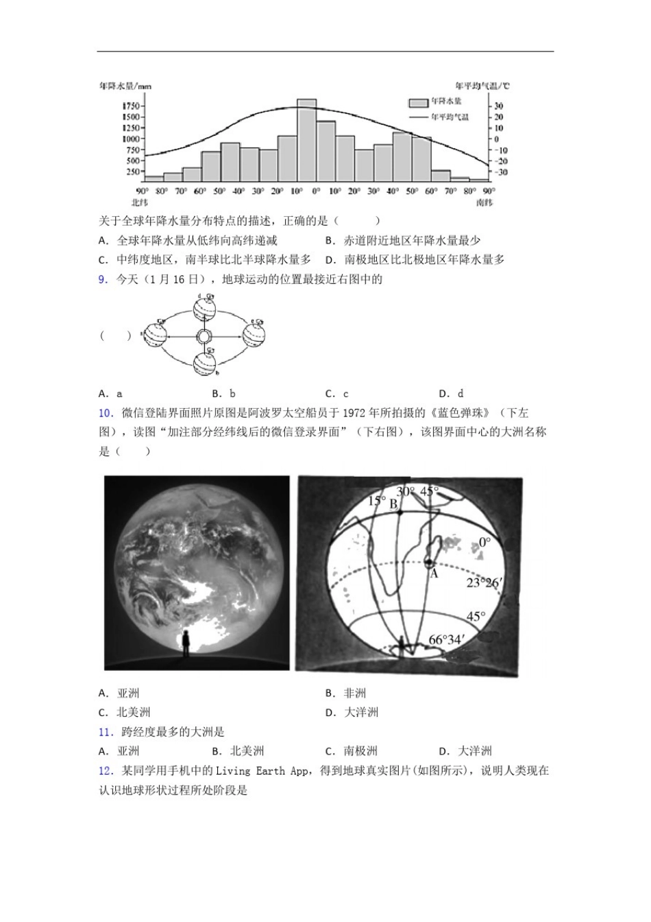 上海市部编七年级上学期期末地理试题_第2页