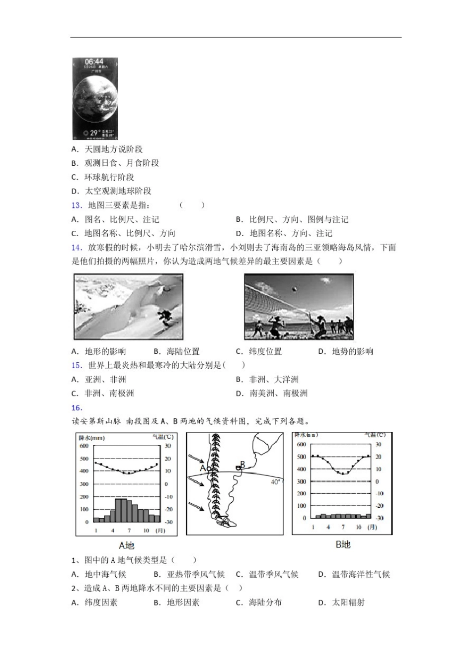 上海市部编七年级上学期期末地理试题_第3页