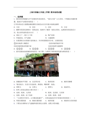 上海市部编七年级上学期期末地理试题