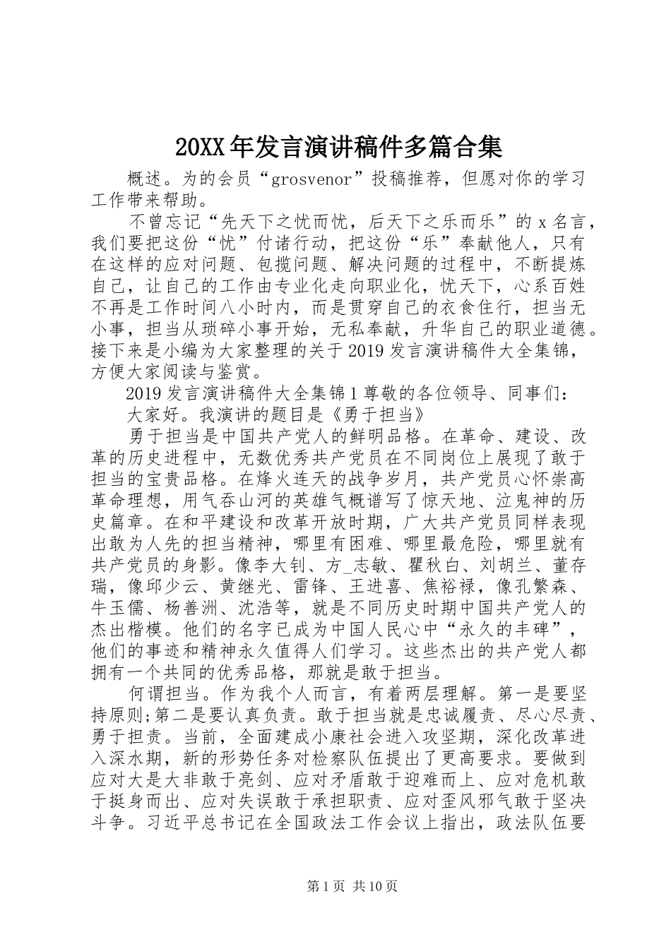 20XX年发言演讲稿件多篇合集_第1页