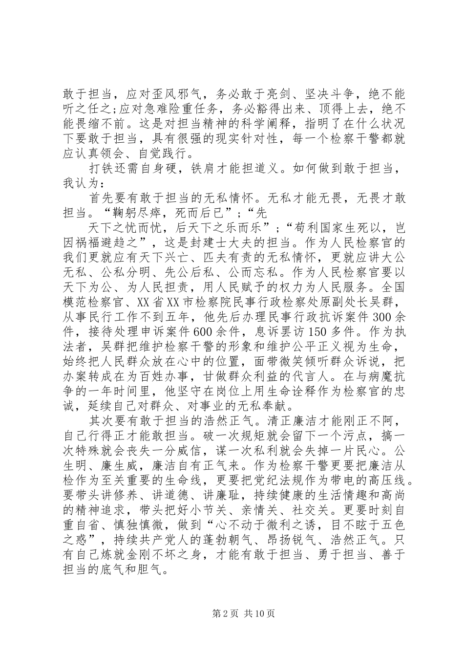 20XX年发言演讲稿件多篇合集_第2页