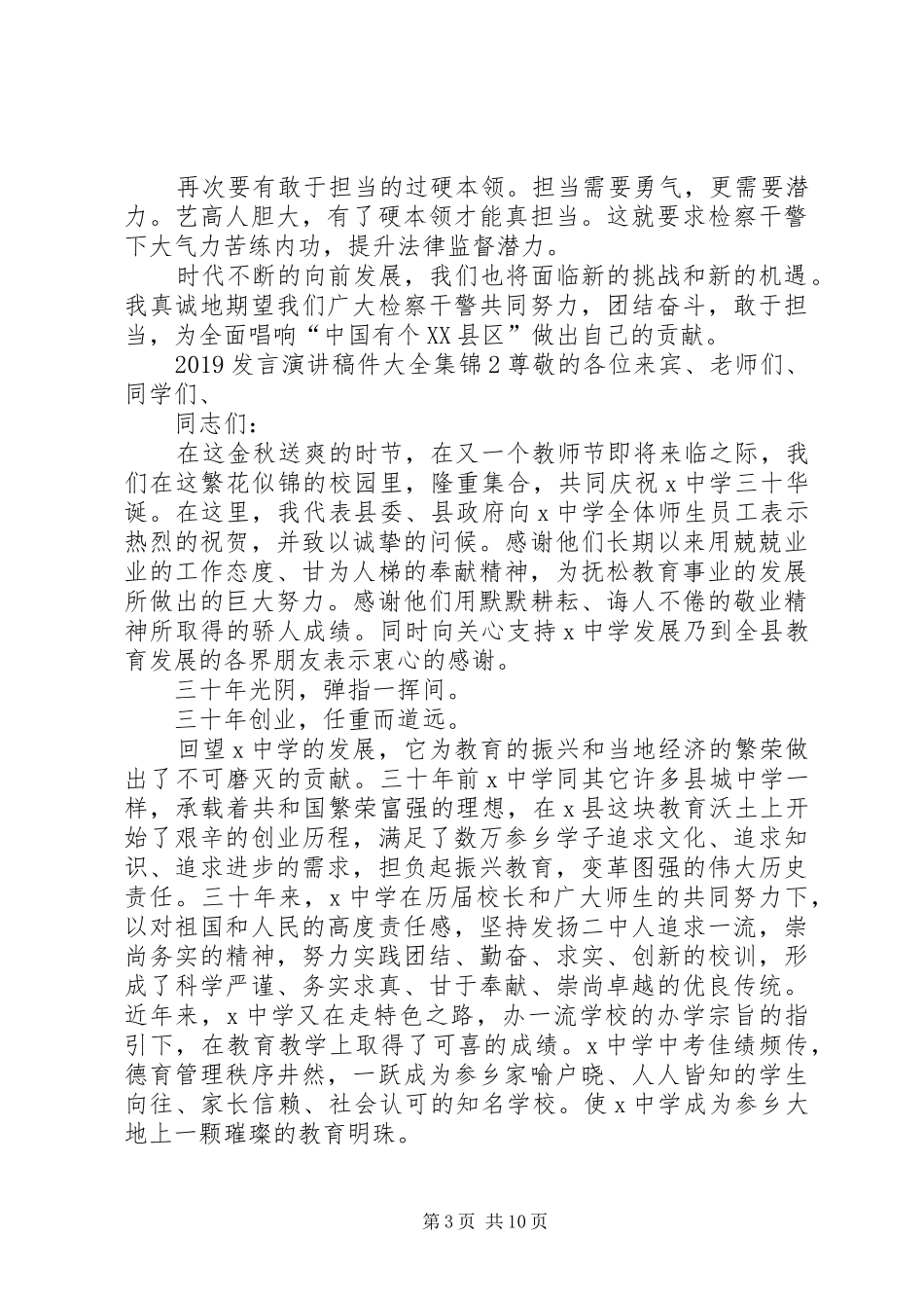 20XX年发言演讲稿件多篇合集_第3页