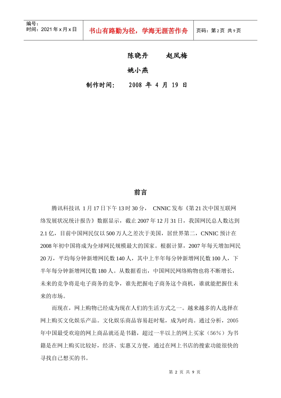 快乐E读网店经营策划书_第2页