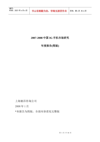 我国3G手机市场的发展趋势