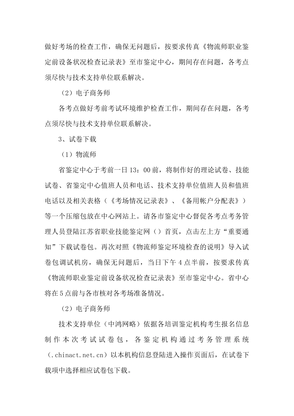 物流师、电子商务师国家职业资格考试_第3页