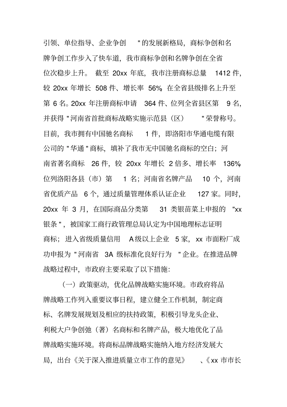 全市品牌战略实施情况调研报告_第2页