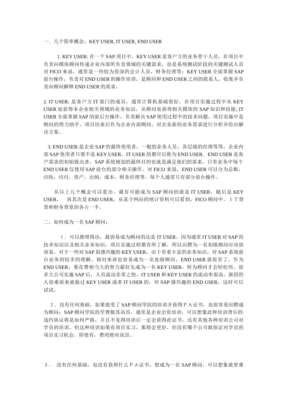 漫谈SAP顾问人生_第2页