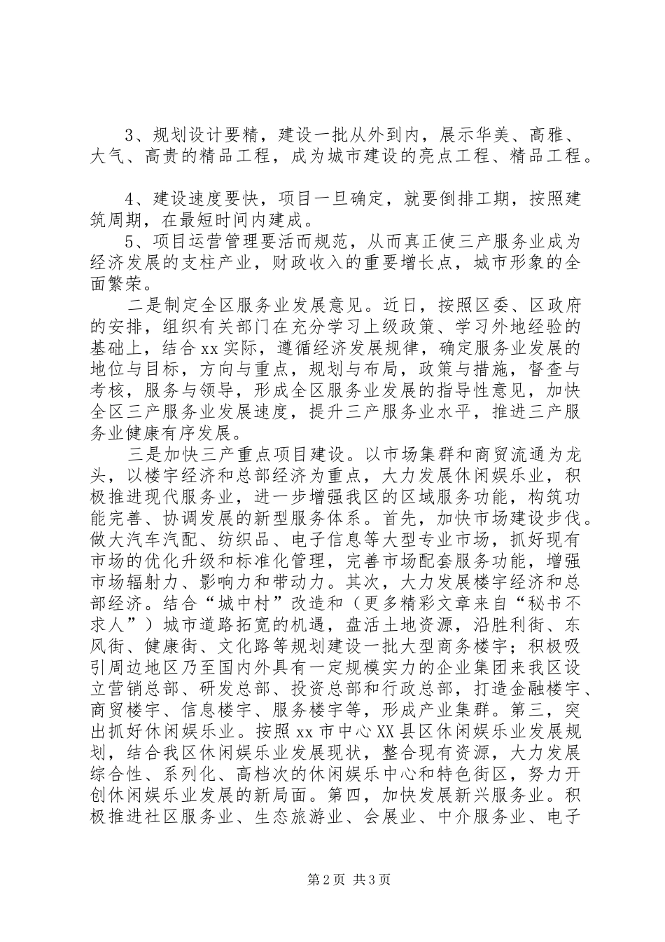 行政效率建设工作会议发言稿_第2页