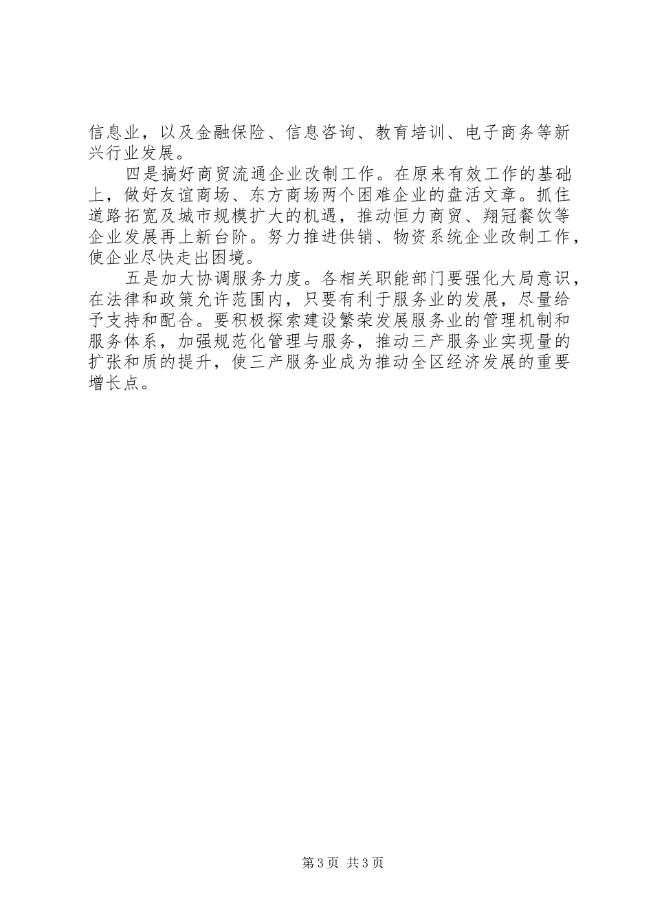 行政效率建设工作会议发言稿_第3页