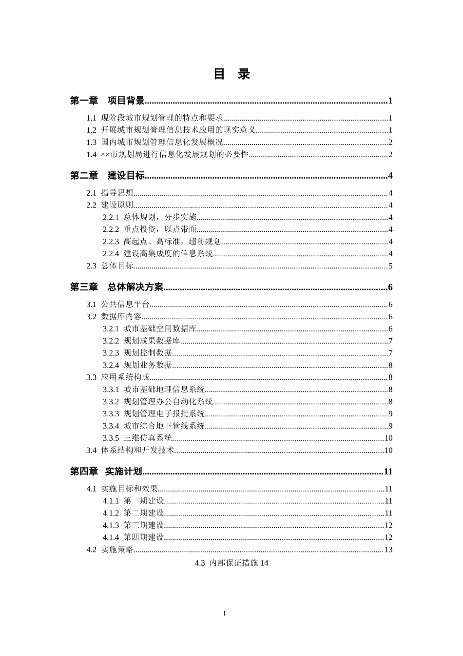 规划信息化发展规划建议书_第2页