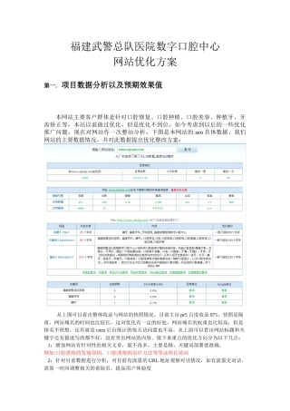 福建武警总队医院数字口腔中心网站优化方案