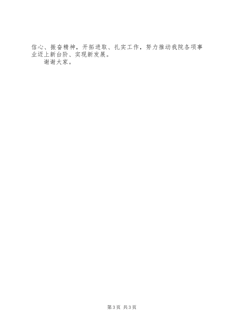卫生局在巡察组巡察工作动员会上的表态发言稿_第3页