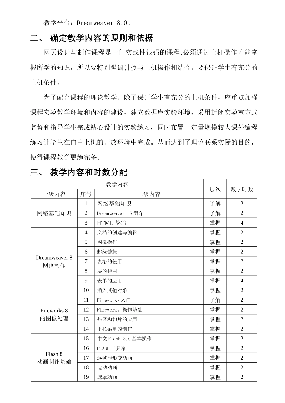 湖北三峡职业技术学院信息工程系_第2页