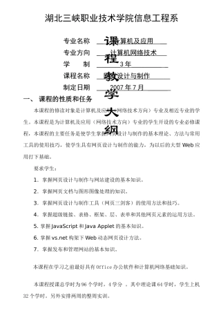 湖北三峡职业技术学院信息工程系