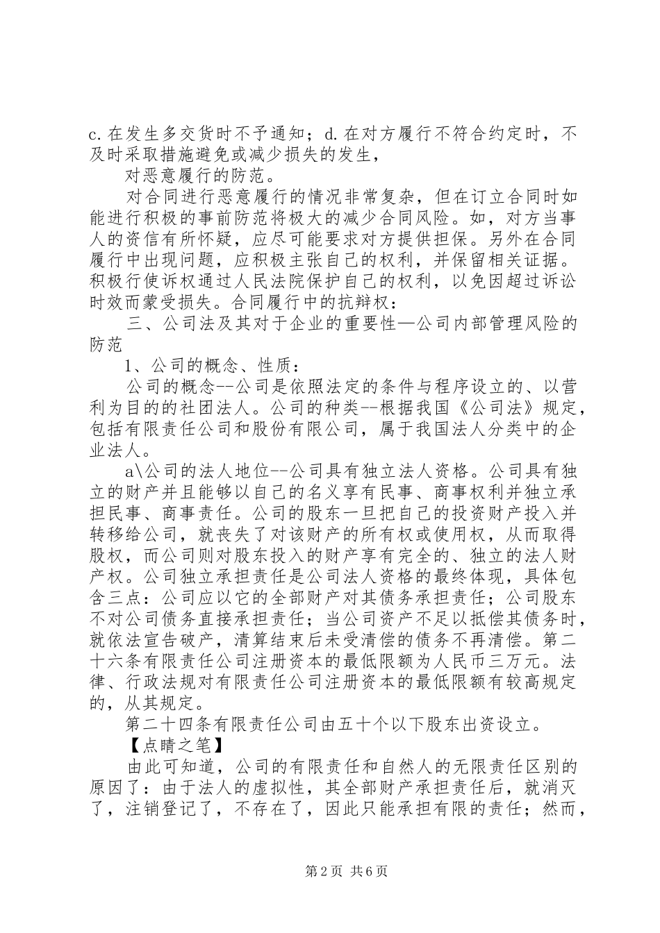 农民常用法律知识演讲稿 (2)_第2页