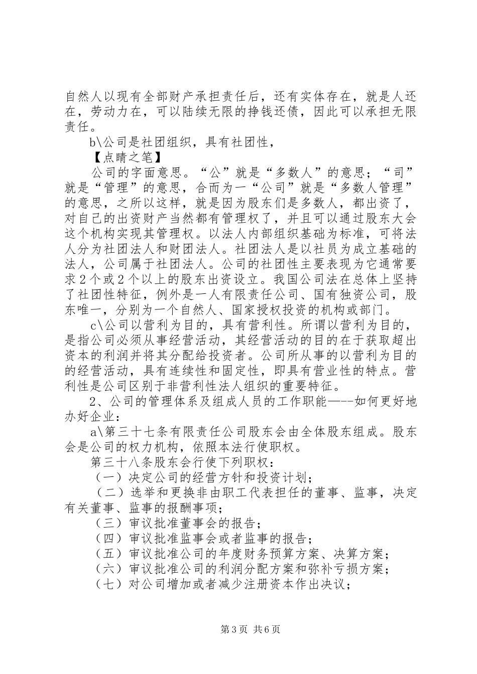 农民常用法律知识演讲稿 (2)_第3页