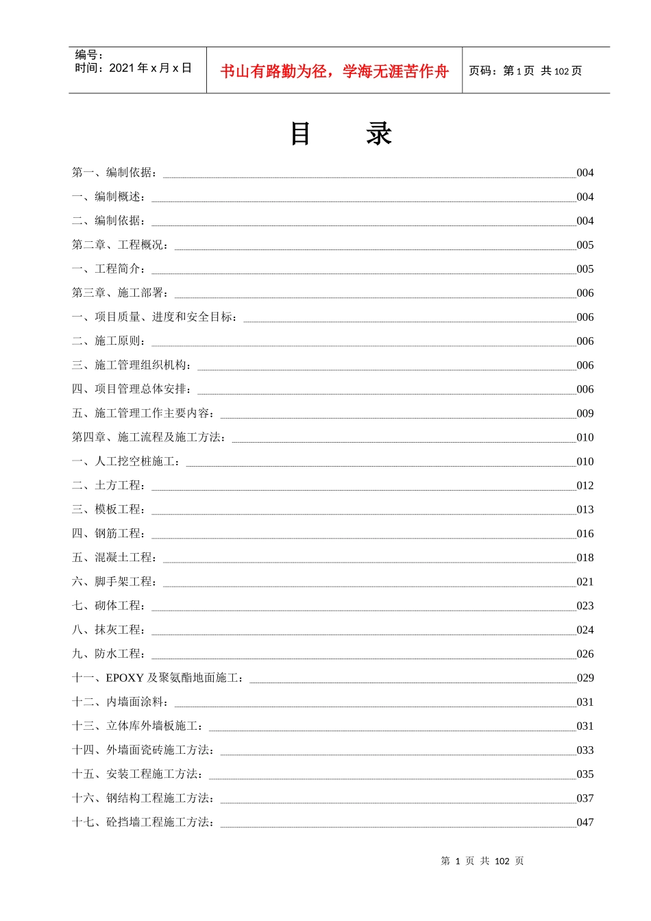 总施工组织设计(模版)_第1页