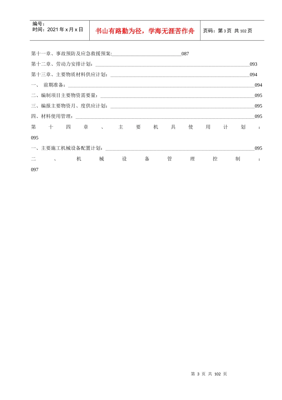 总施工组织设计(模版)_第3页