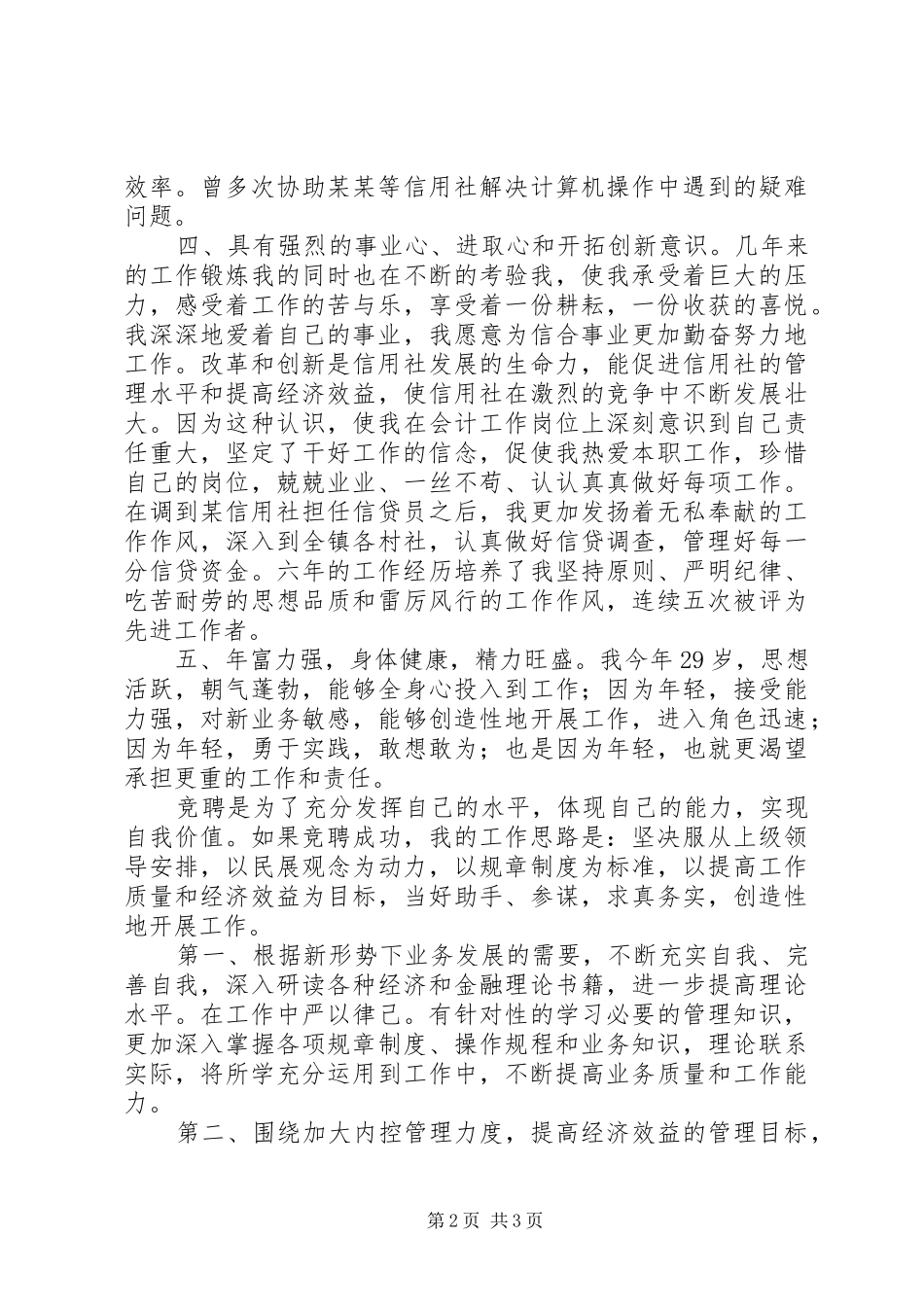 金融系统竞职演说 (2)_第2页