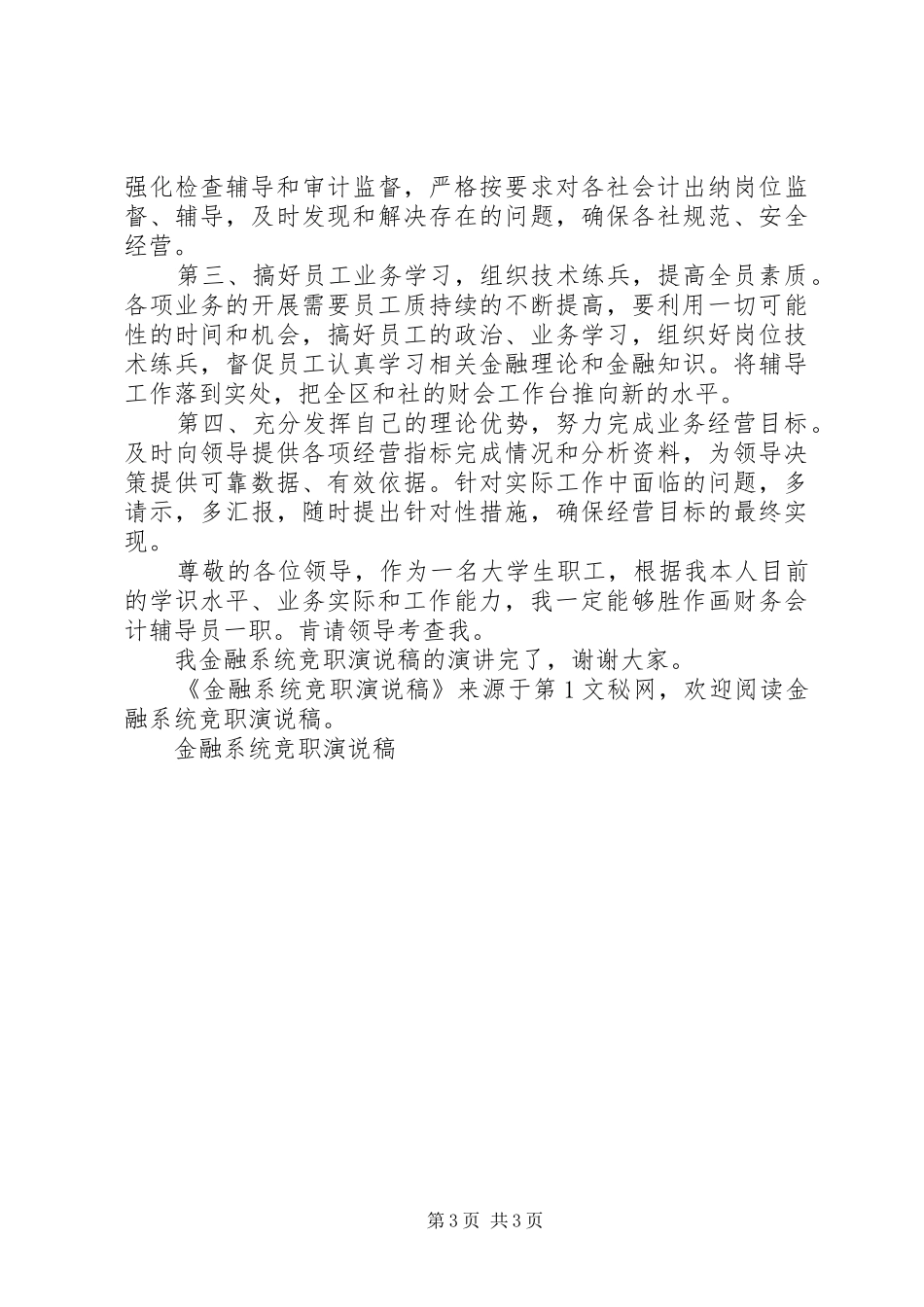 金融系统竞职演说 (2)_第3页