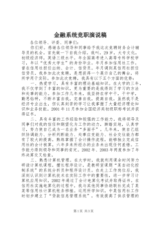 金融系统竞职演说 (2)