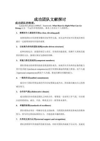 成功团队的主要特质