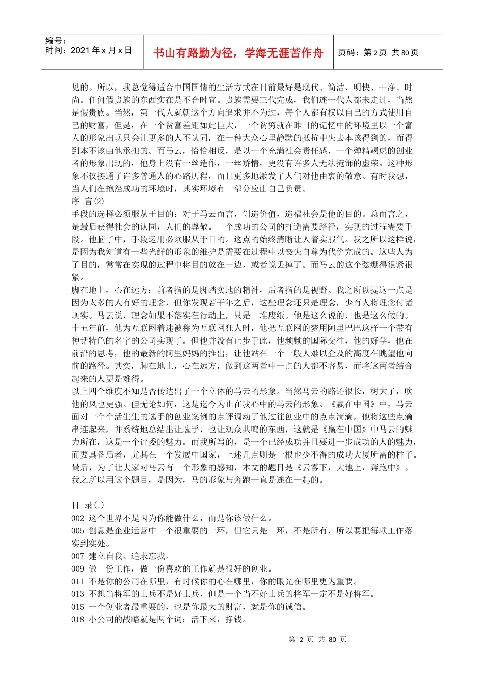 怠纷髡撸骸队谥泄废钅孔開编着(1)_第2页