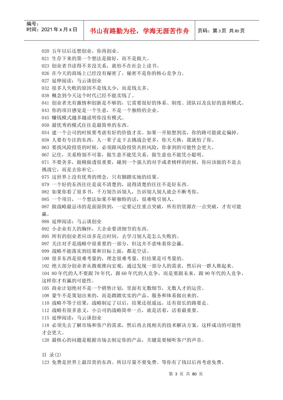 怠纷髡撸骸队谥泄废钅孔開编着(1)_第3页